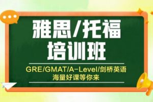 雅思托福语言培训项目