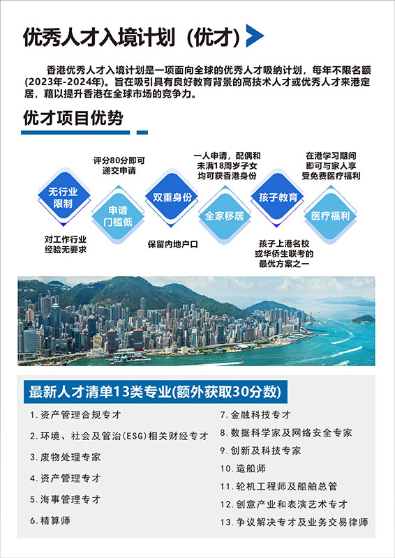 优秀人才入境计划(优才)